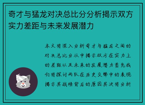 奇才与猛龙对决总比分分析揭示双方实力差距与未来发展潜力